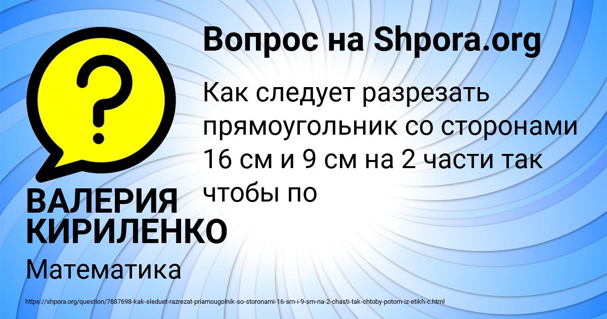 Картинка с текстом вопроса от пользователя ВАЛЕРИЯ КИРИЛЕНКО