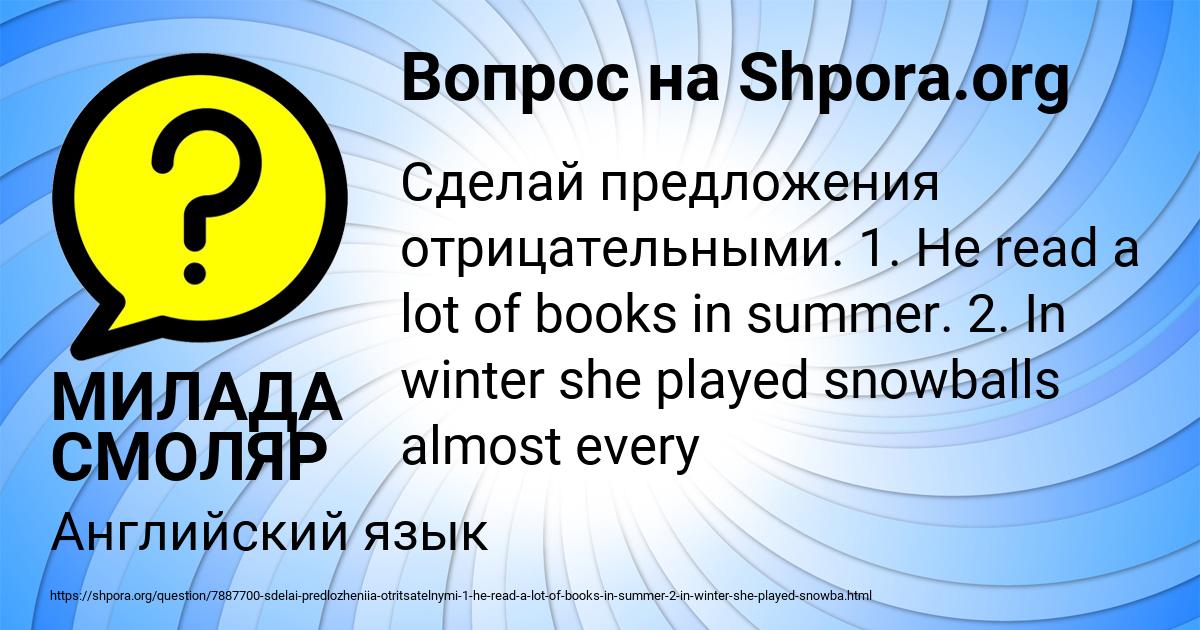 Картинка с текстом вопроса от пользователя МИЛАДА СМОЛЯР
