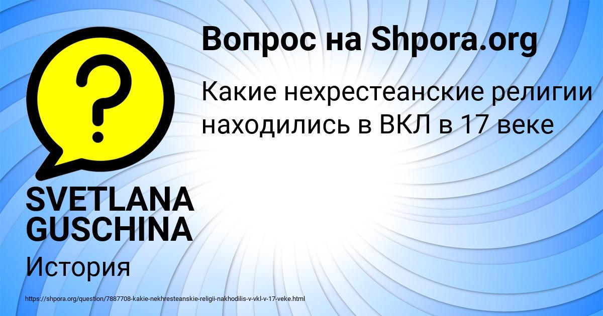 Картинка с текстом вопроса от пользователя SVETLANA GUSCHINA