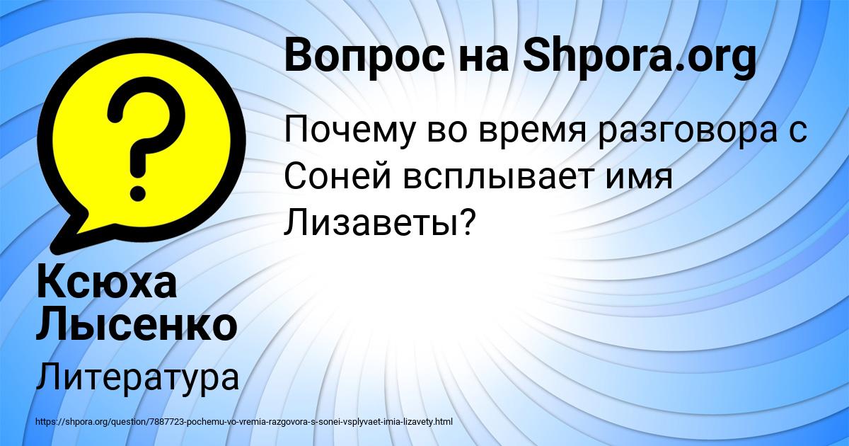 Картинка с текстом вопроса от пользователя Ксюха Лысенко