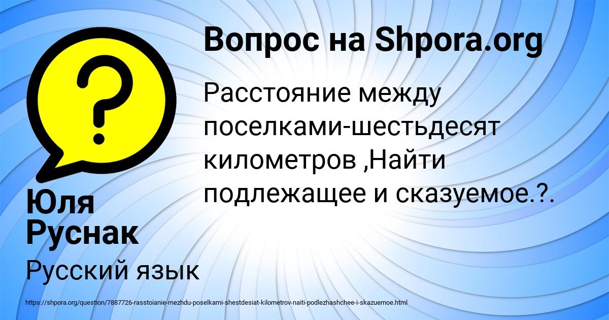 Картинка с текстом вопроса от пользователя Юля Руснак