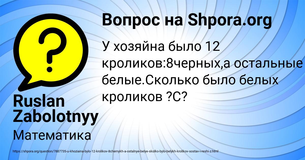 Картинка с текстом вопроса от пользователя Ruslan Zabolotnyy