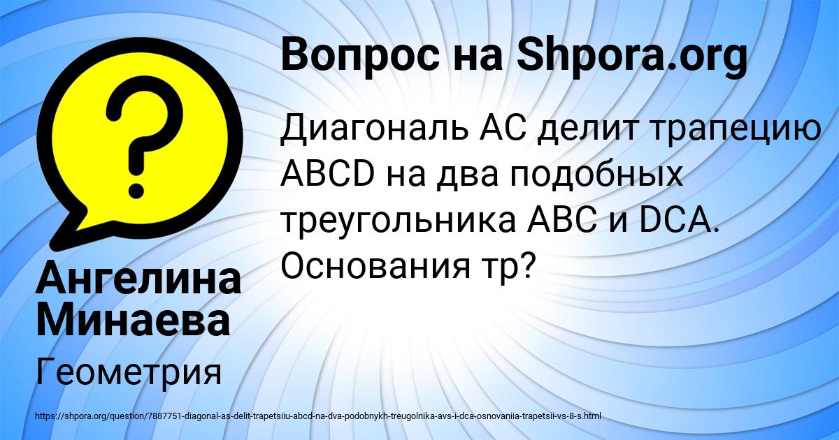Картинка с текстом вопроса от пользователя Ангелина Минаева