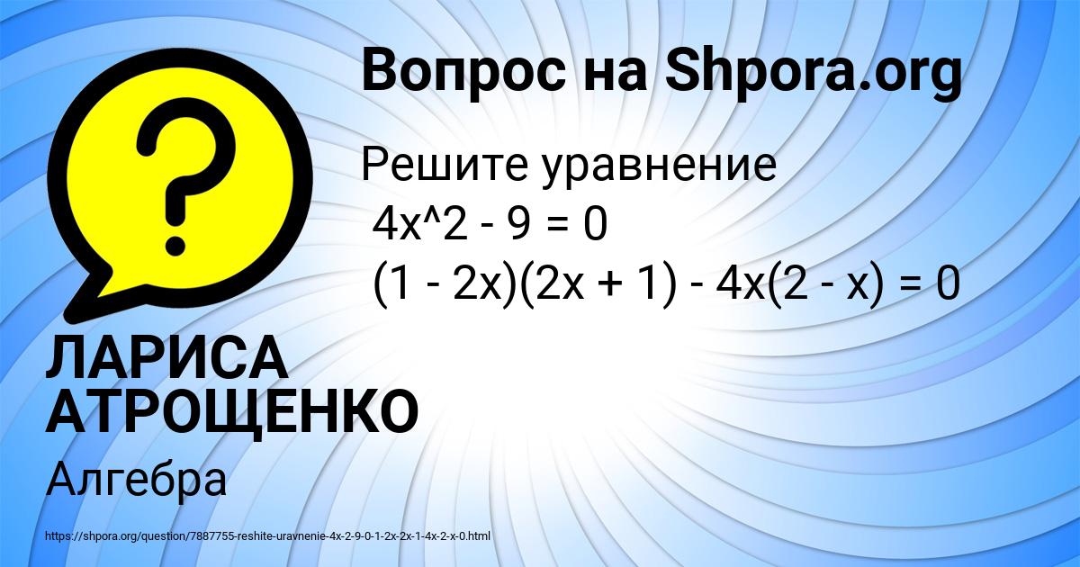Картинка с текстом вопроса от пользователя ЛАРИСА АТРОЩЕНКО