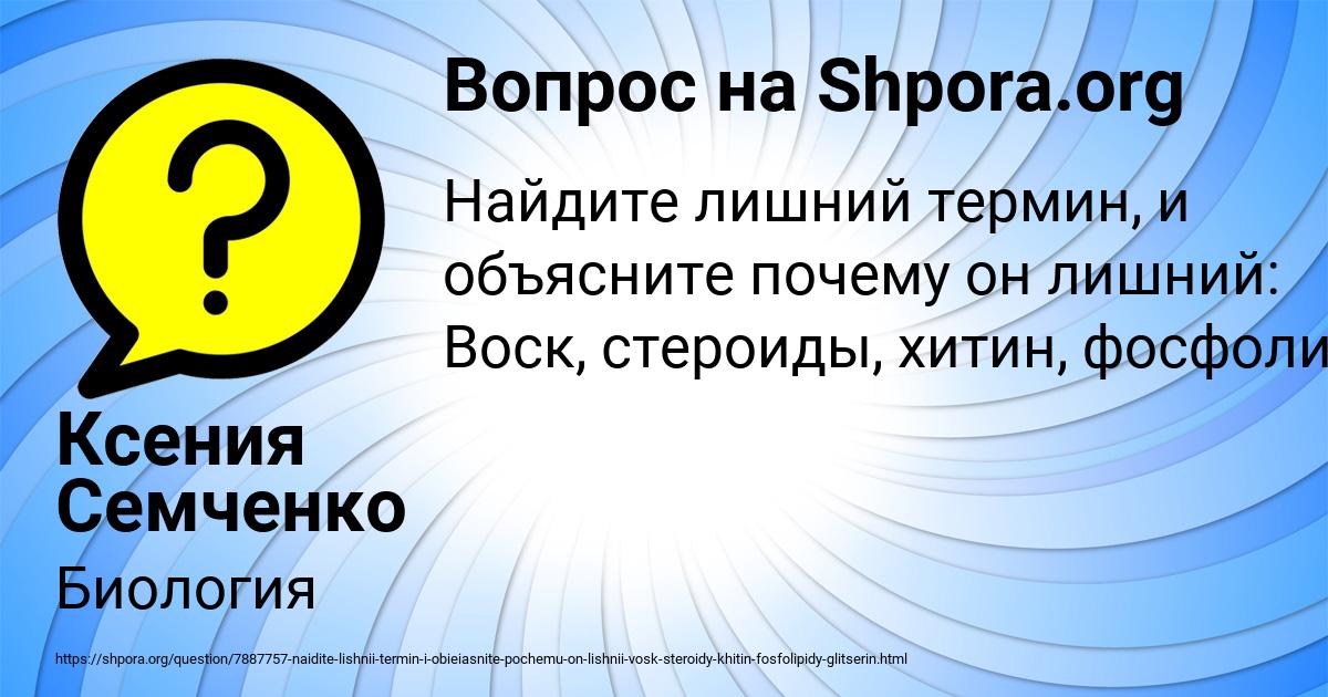 Картинка с текстом вопроса от пользователя Ксения Семченко