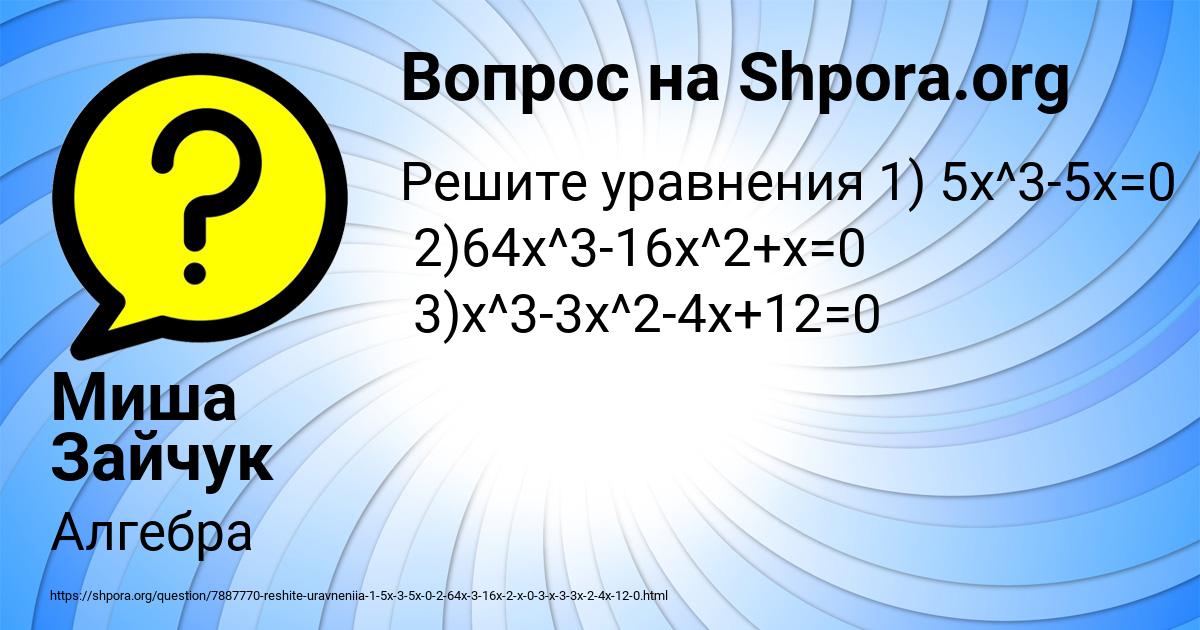Картинка с текстом вопроса от пользователя Миша Зайчук