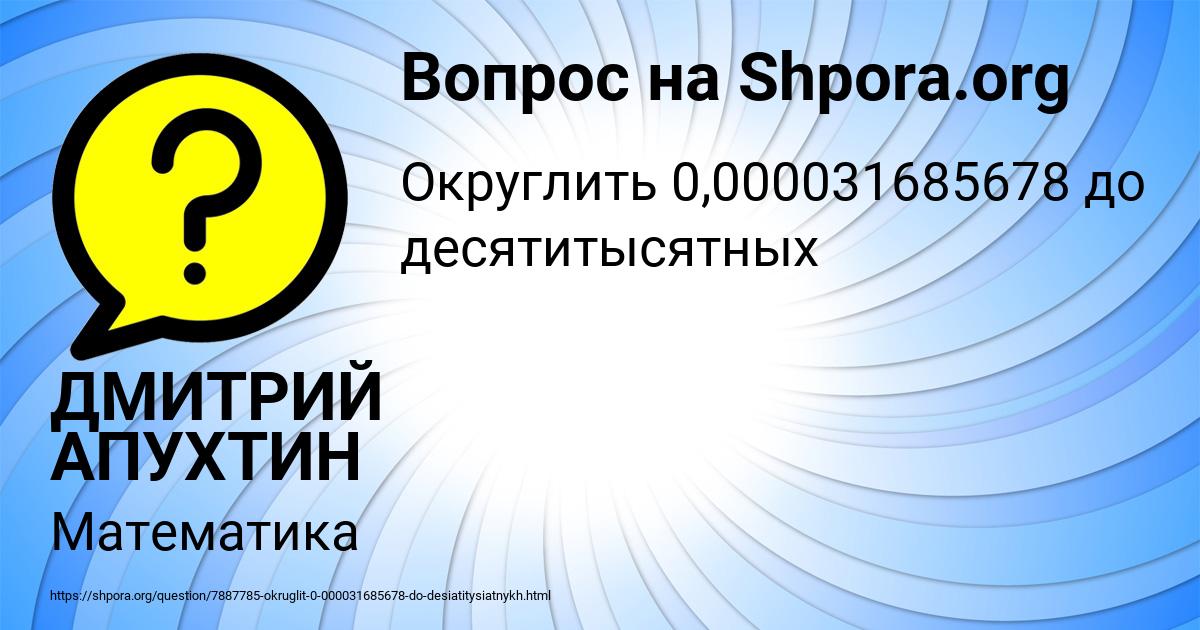 Картинка с текстом вопроса от пользователя ДМИТРИЙ АПУХТИН