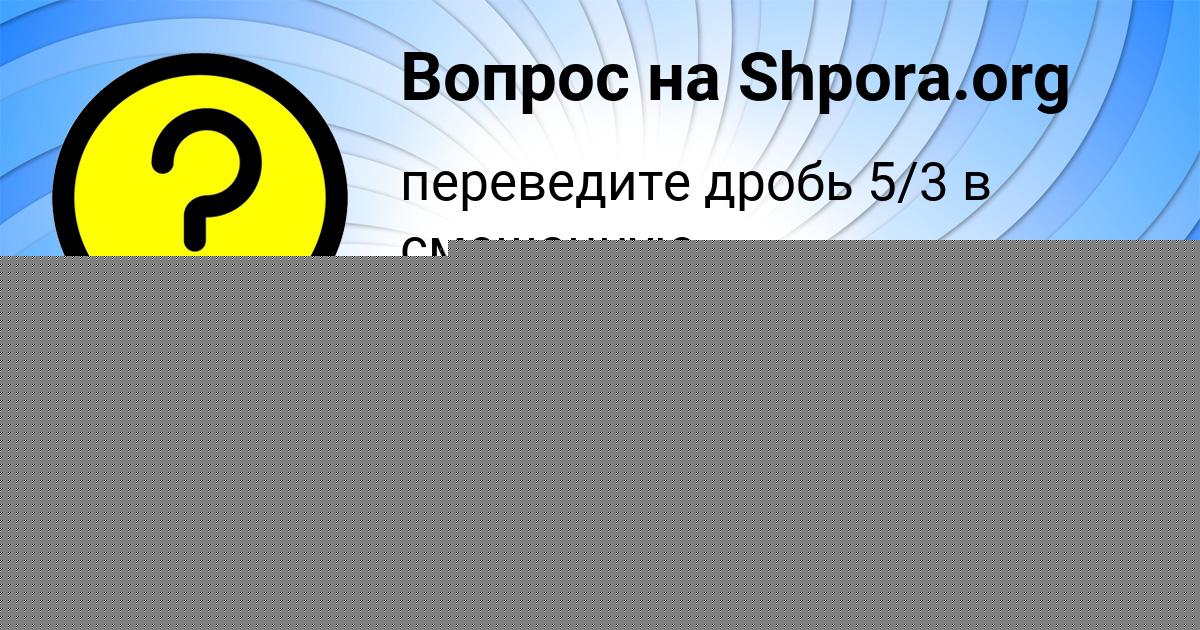 Картинка с текстом вопроса от пользователя Настя Плотникова