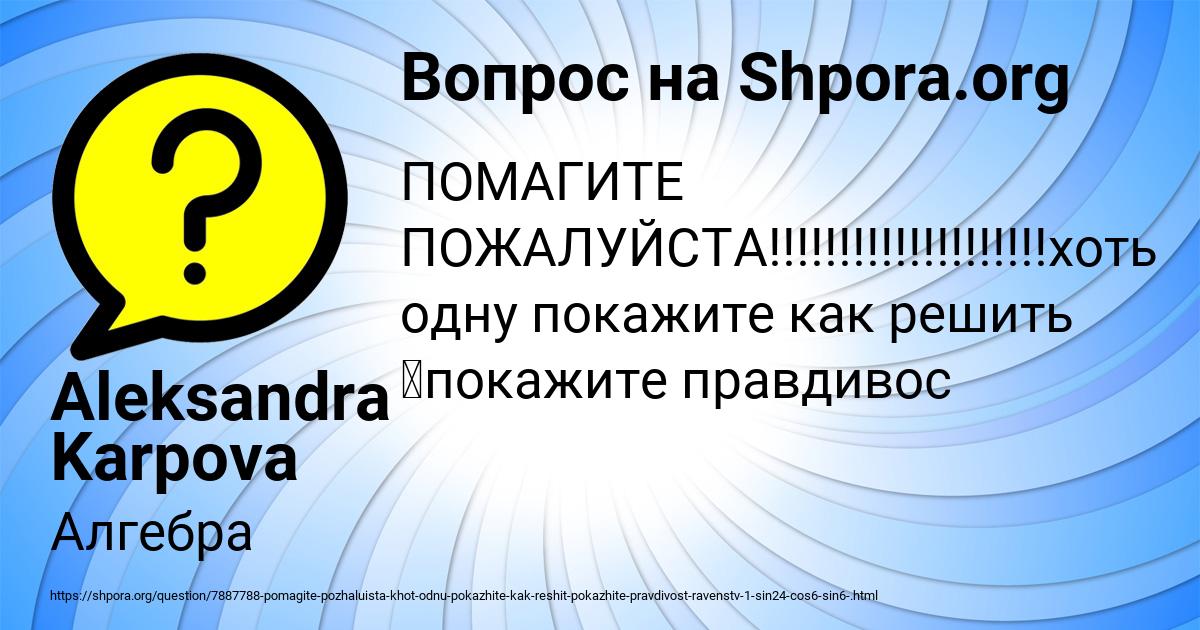 Картинка с текстом вопроса от пользователя Aleksandra Karpova