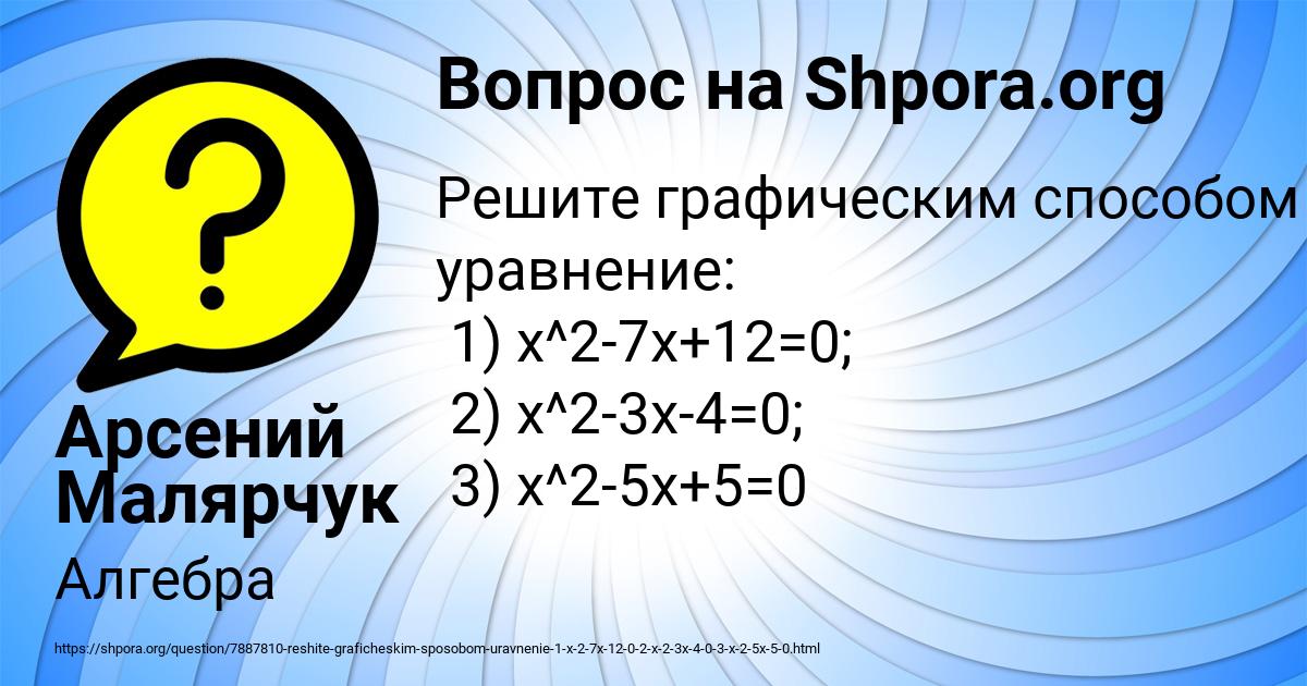 Картинка с текстом вопроса от пользователя Арсений Малярчук