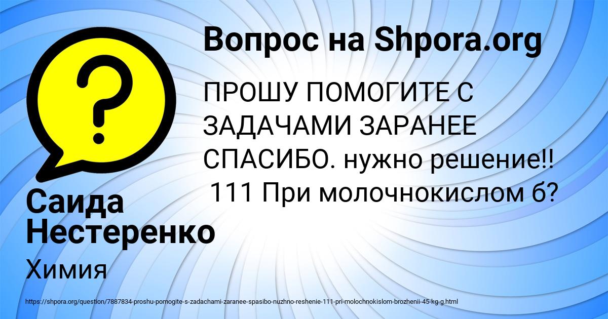 Картинка с текстом вопроса от пользователя Саида Нестеренко