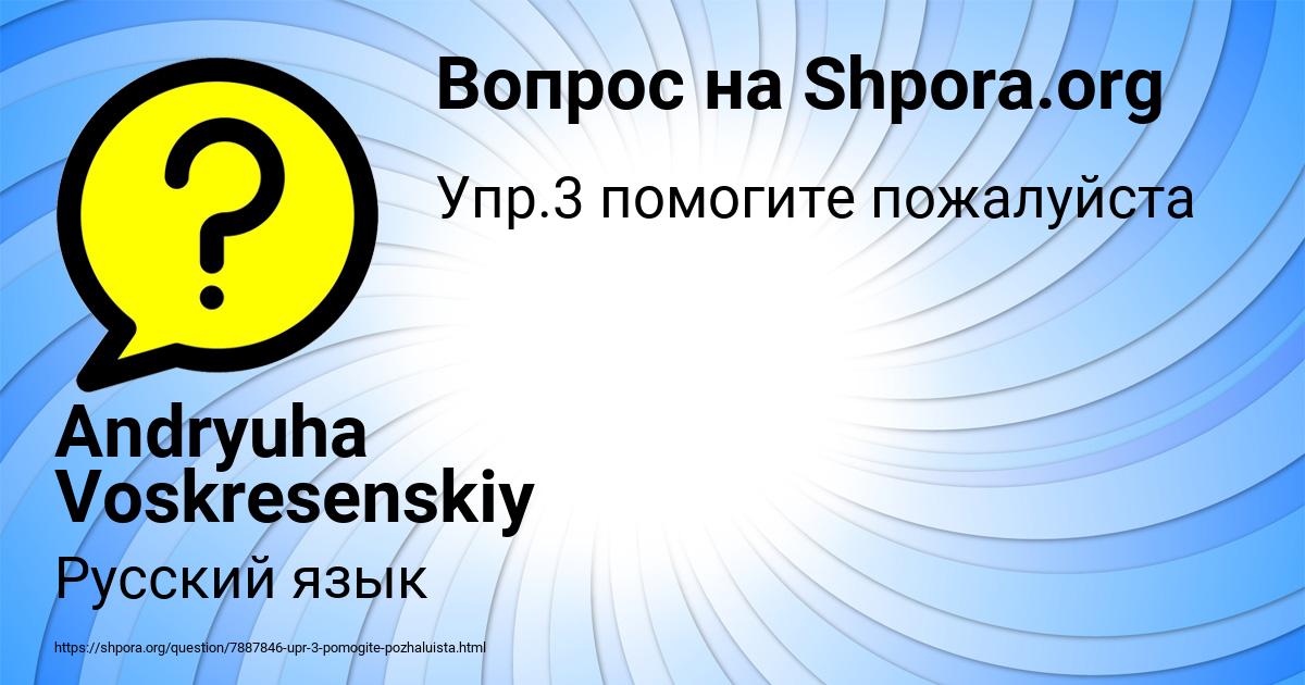 Картинка с текстом вопроса от пользователя Andryuha Voskresenskiy