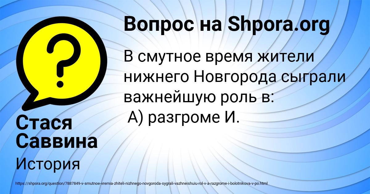 Картинка с текстом вопроса от пользователя Стася Саввина