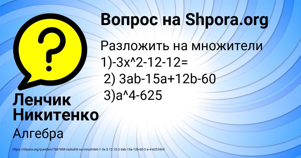 Картинка с текстом вопроса от пользователя Ленчик Никитенко