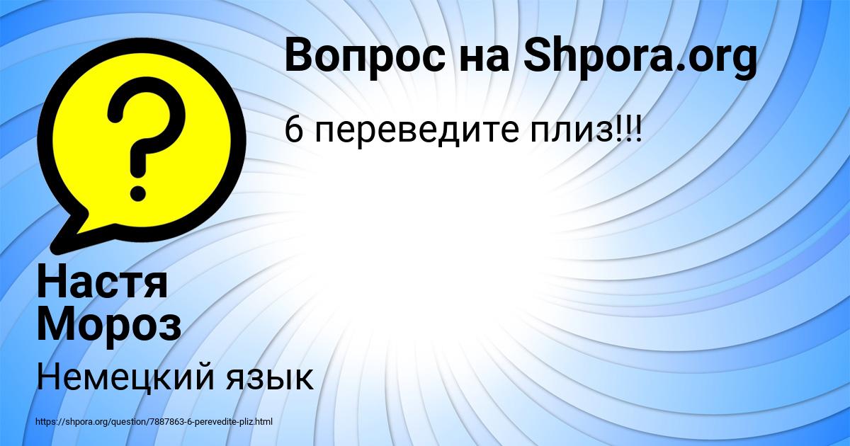 Картинка с текстом вопроса от пользователя Настя Мороз