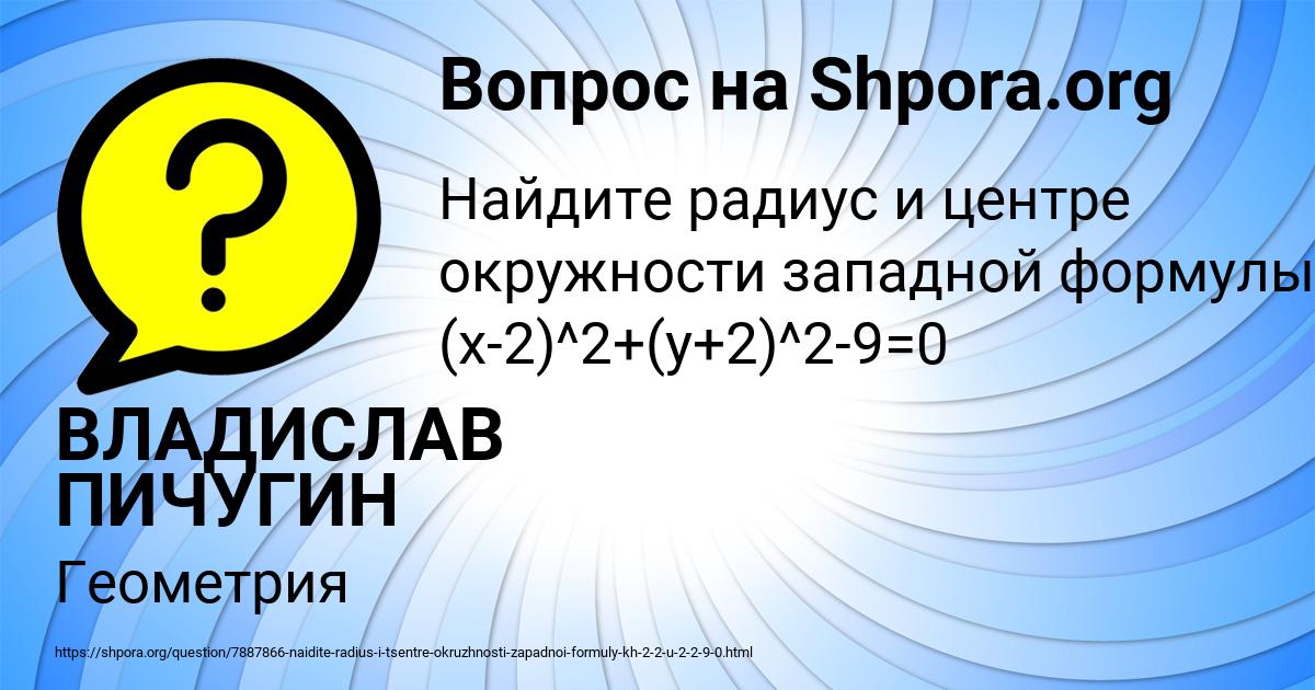 Картинка с текстом вопроса от пользователя ВЛАДИСЛАВ ПИЧУГИН