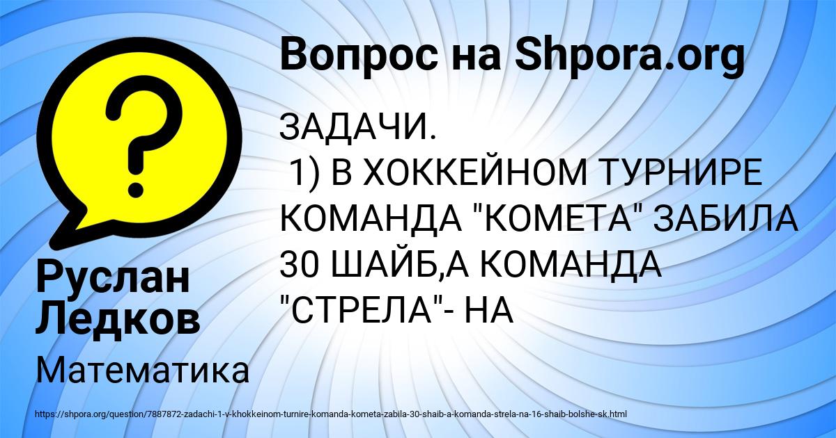 Картинка с текстом вопроса от пользователя Руслан Ледков