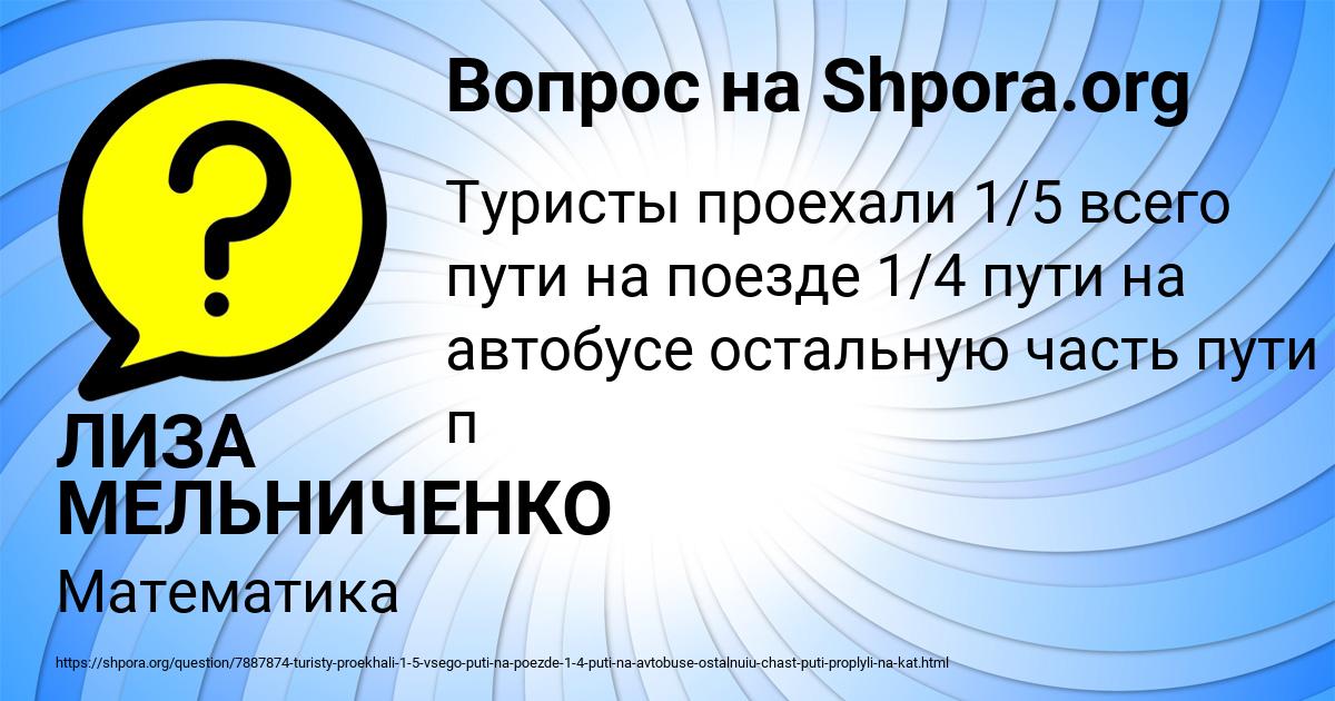 Картинка с текстом вопроса от пользователя ЛИЗА МЕЛЬНИЧЕНКО