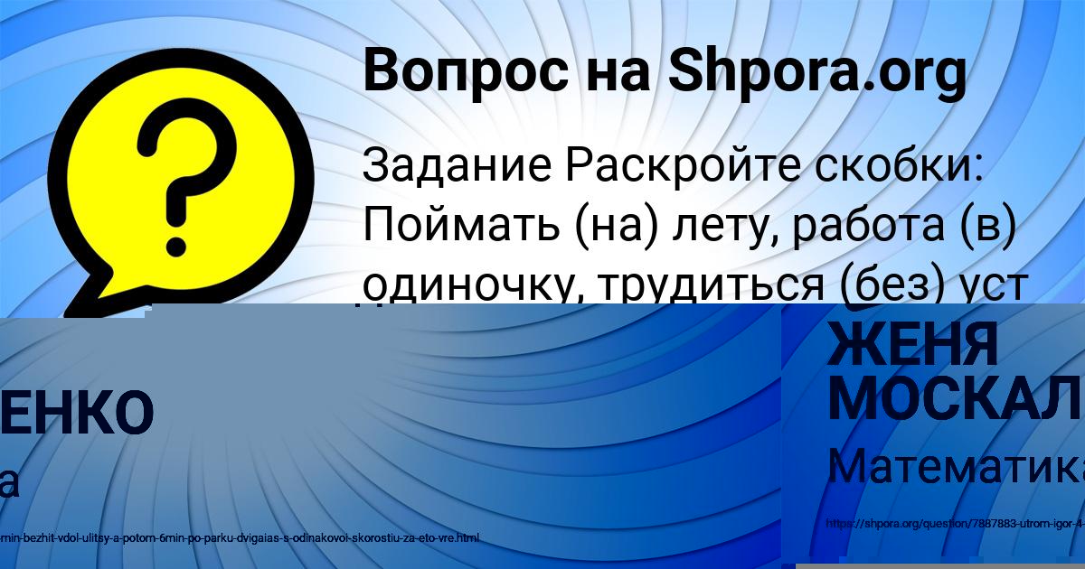 Картинка с текстом вопроса от пользователя ЖЕНЯ МОСКАЛЕНКО