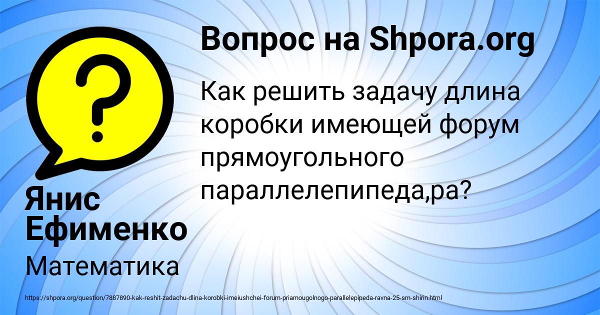 Картинка с текстом вопроса от пользователя Янис Ефименко