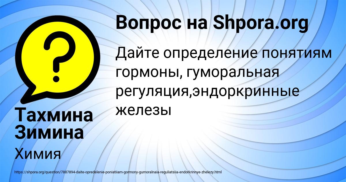 Картинка с текстом вопроса от пользователя Тахмина Зимина