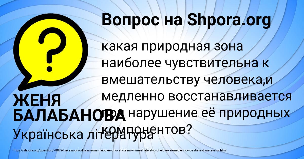 Картинка с текстом вопроса от пользователя ЖЕНЯ БАЛАБАНОВА