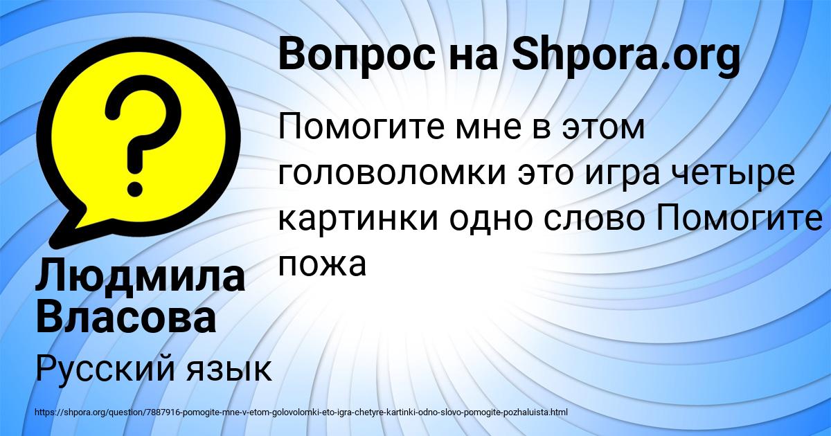 Картинка с текстом вопроса от пользователя Людмила Власова