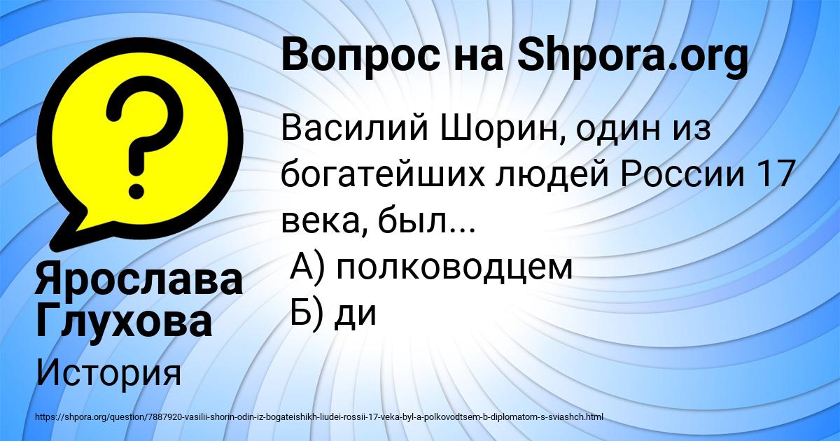 Картинка с текстом вопроса от пользователя Ярослава Глухова