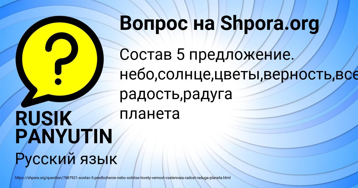 Картинка с текстом вопроса от пользователя RUSIK PANYUTIN