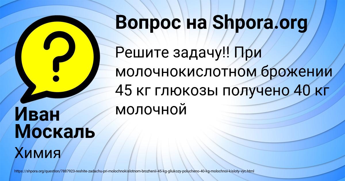 Картинка с текстом вопроса от пользователя Иван Москаль