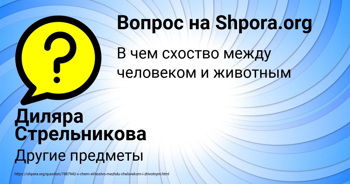 Картинка с текстом вопроса от пользователя Диляра Стрельникова