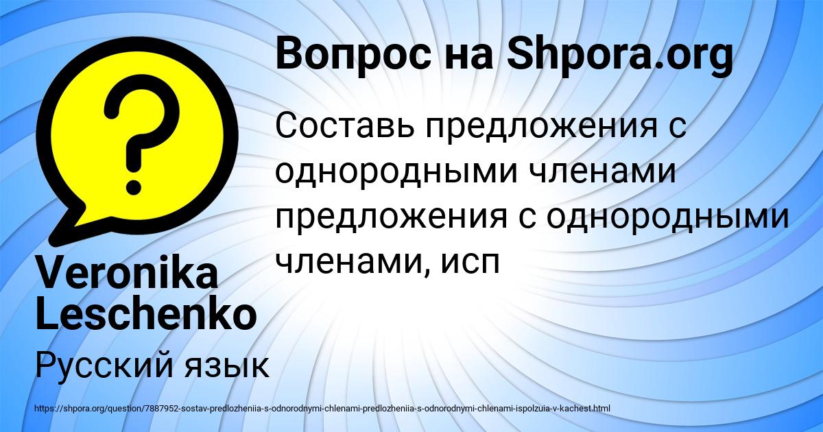 Картинка с текстом вопроса от пользователя Veronika Leschenko