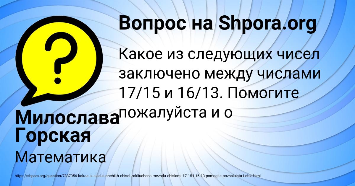 Картинка с текстом вопроса от пользователя Милослава Горская