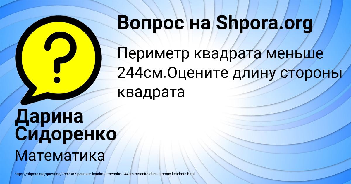 Картинка с текстом вопроса от пользователя Дарина Сидоренко