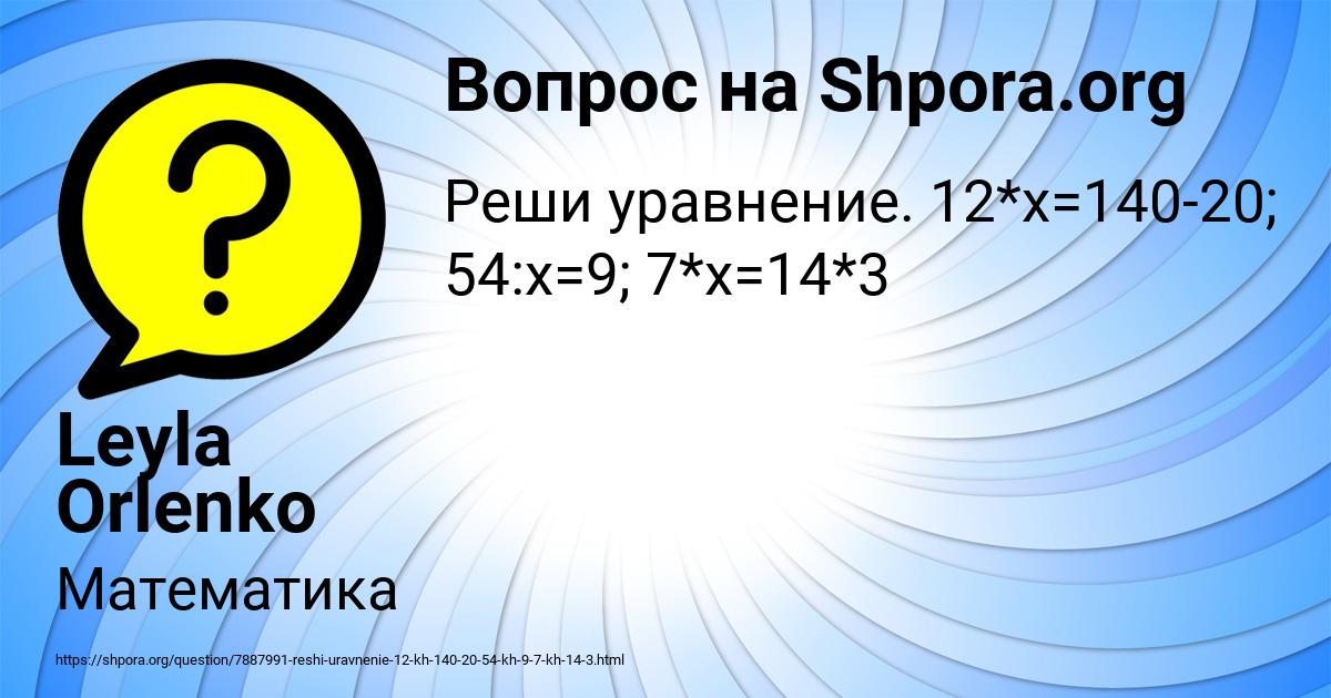 Картинка с текстом вопроса от пользователя Leyla Orlenko