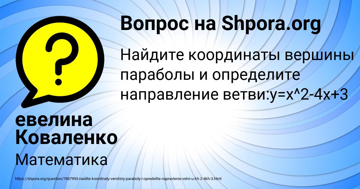 Картинка с текстом вопроса от пользователя евелина Коваленко