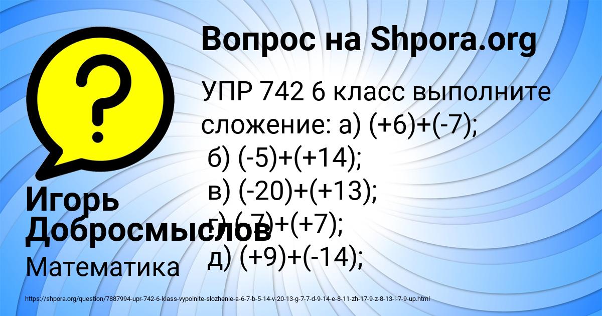 Картинка с текстом вопроса от пользователя Игорь Добросмыслов