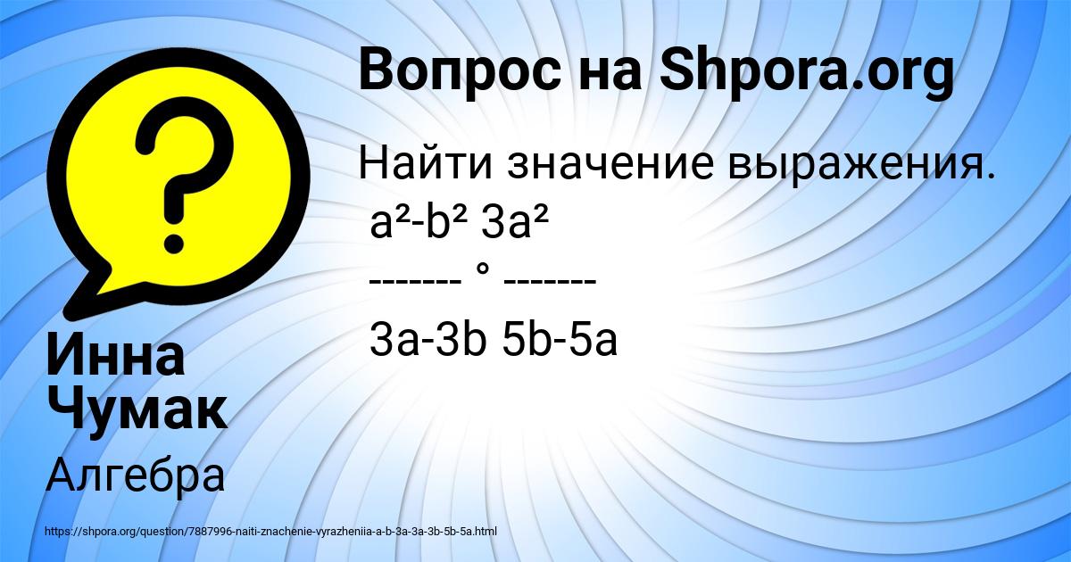 Картинка с текстом вопроса от пользователя Инна Чумак