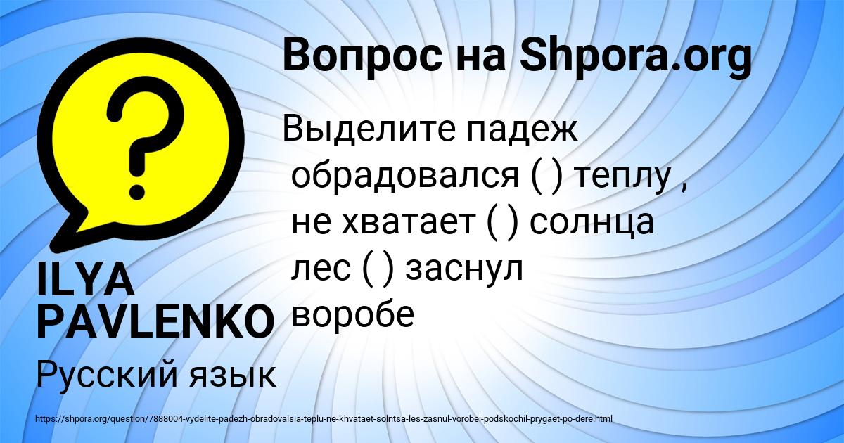 Картинка с текстом вопроса от пользователя ILYA PAVLENKO