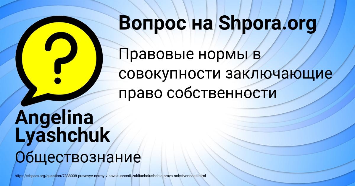 Картинка с текстом вопроса от пользователя Angelina Lyashchuk