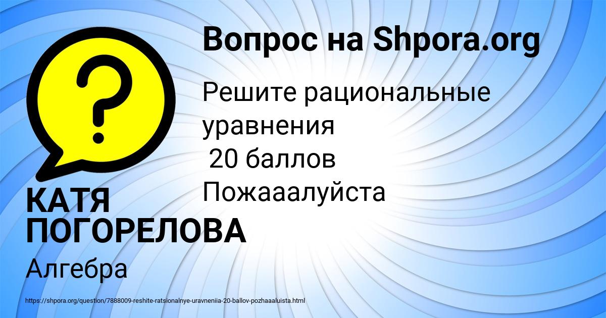 Картинка с текстом вопроса от пользователя КАТЯ ПОГОРЕЛОВА