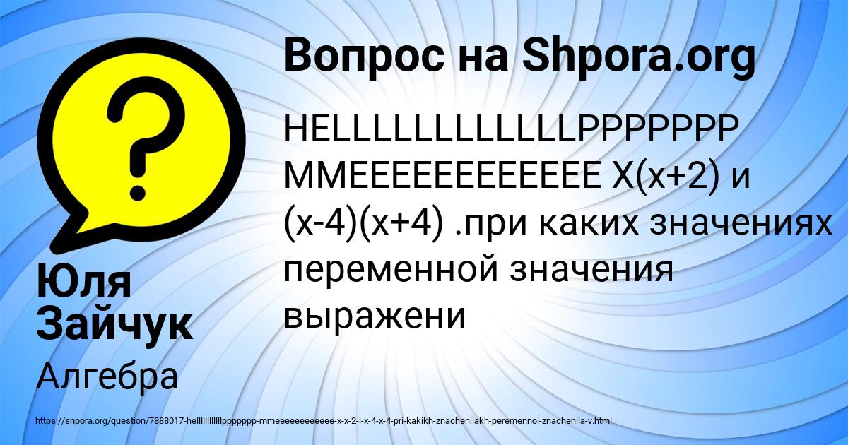 Картинка с текстом вопроса от пользователя Юля Зайчук