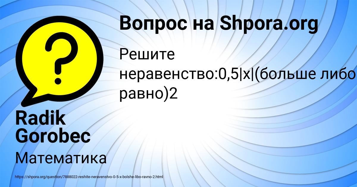 Картинка с текстом вопроса от пользователя Radik Gorobec