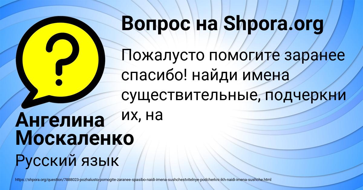 Картинка с текстом вопроса от пользователя Ангелина Москаленко