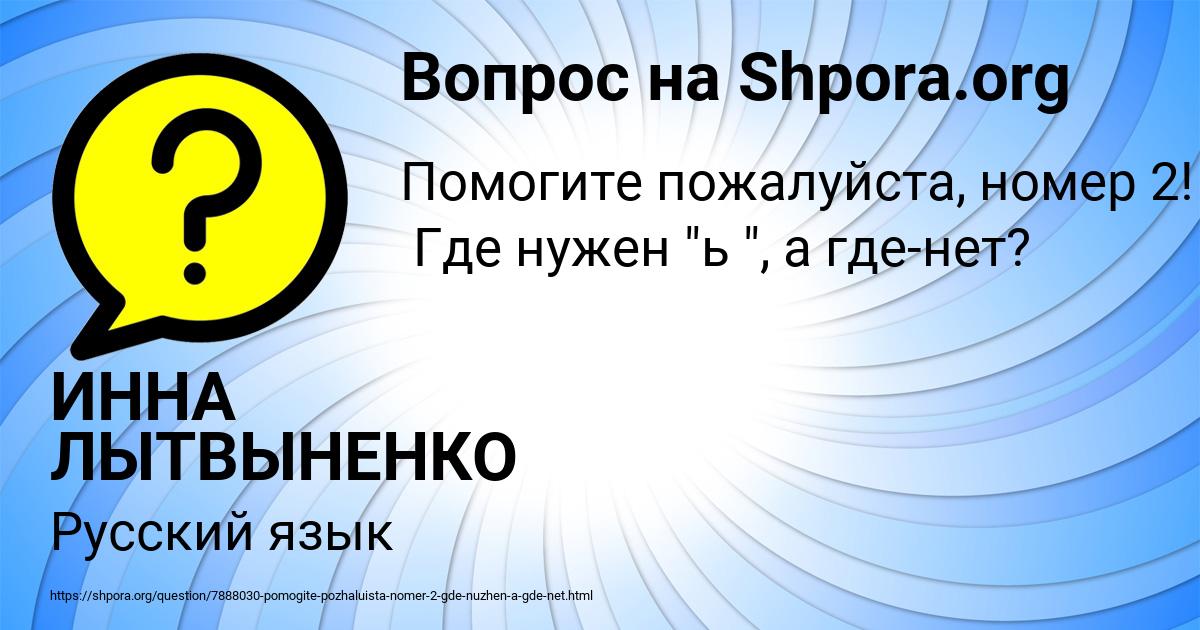 Картинка с текстом вопроса от пользователя ИННА ЛЫТВЫНЕНКО