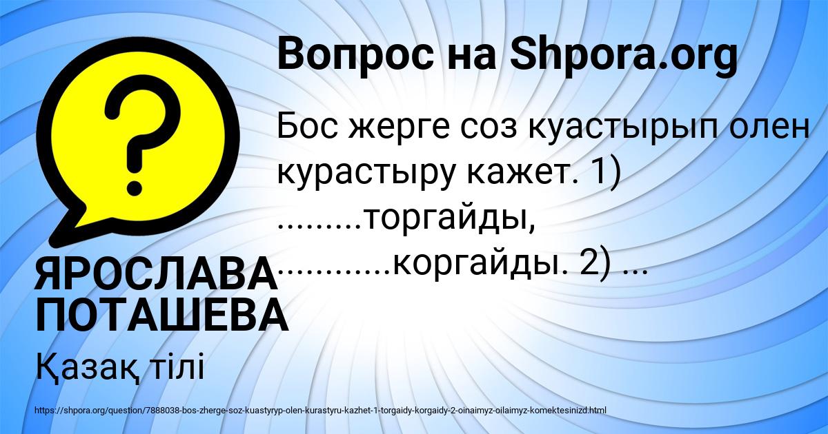 Картинка с текстом вопроса от пользователя ЯРОСЛАВА ПОТАШЕВА