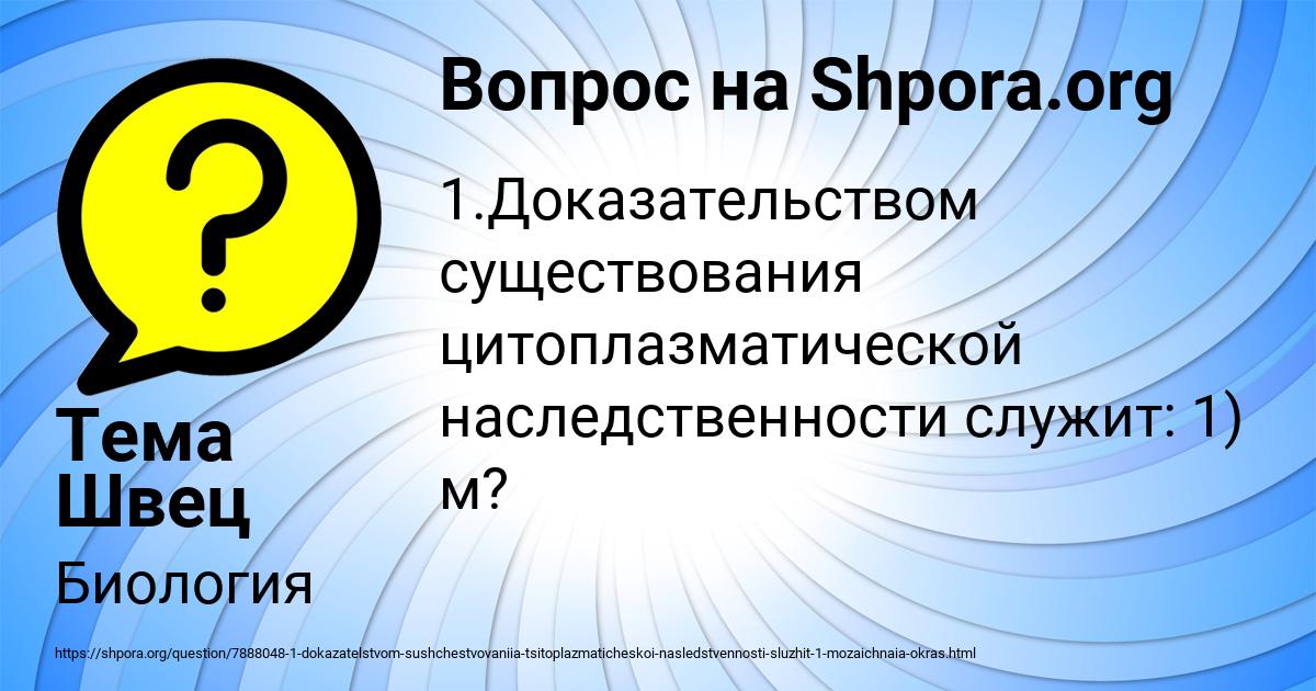 Картинка с текстом вопроса от пользователя Тема Швец
