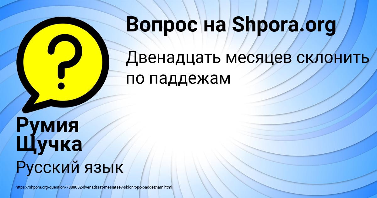 Картинка с текстом вопроса от пользователя Румия Щучка
