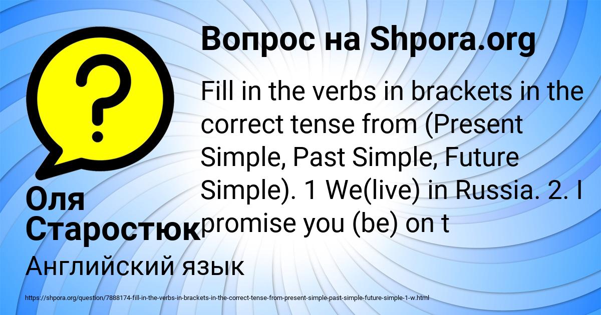 Write correct tense. Как точка Special questions 1. fill in the question ответы.