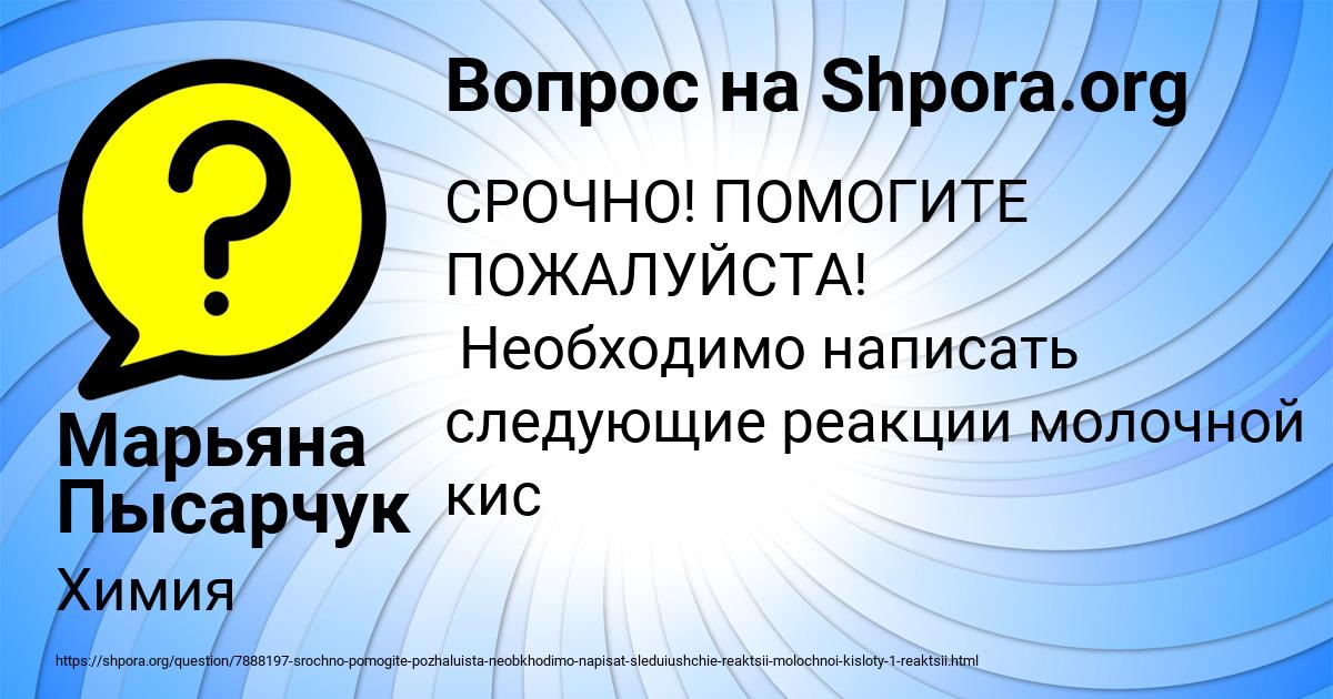 Картинка с текстом вопроса от пользователя Марьяна Пысарчук